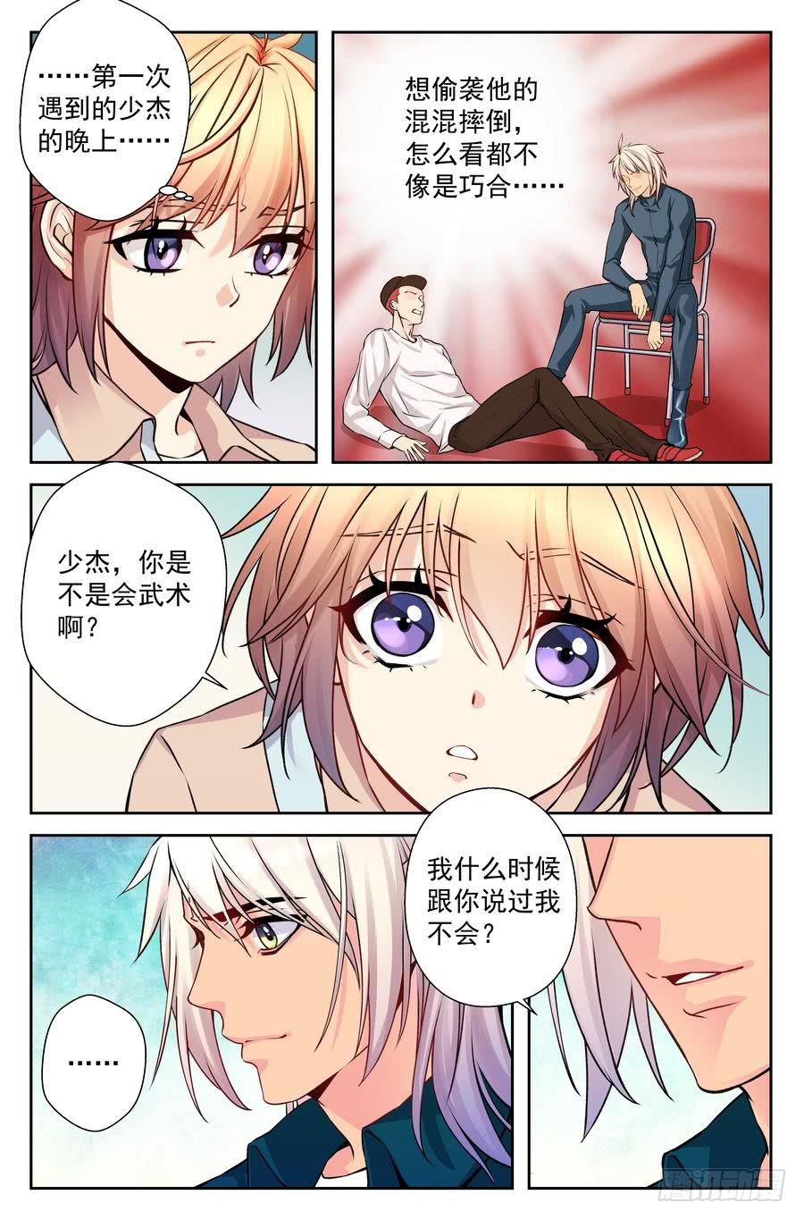 《你是我的麻烦》70.厨子会武术 -2- 第6页