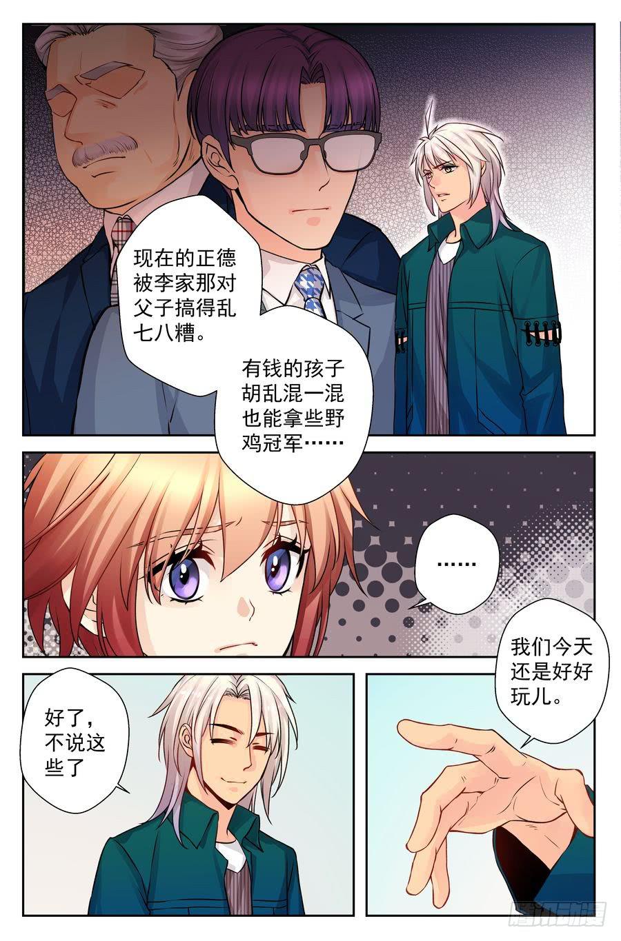 《你是我的麻烦》70.厨子会武术 -2- 第7页