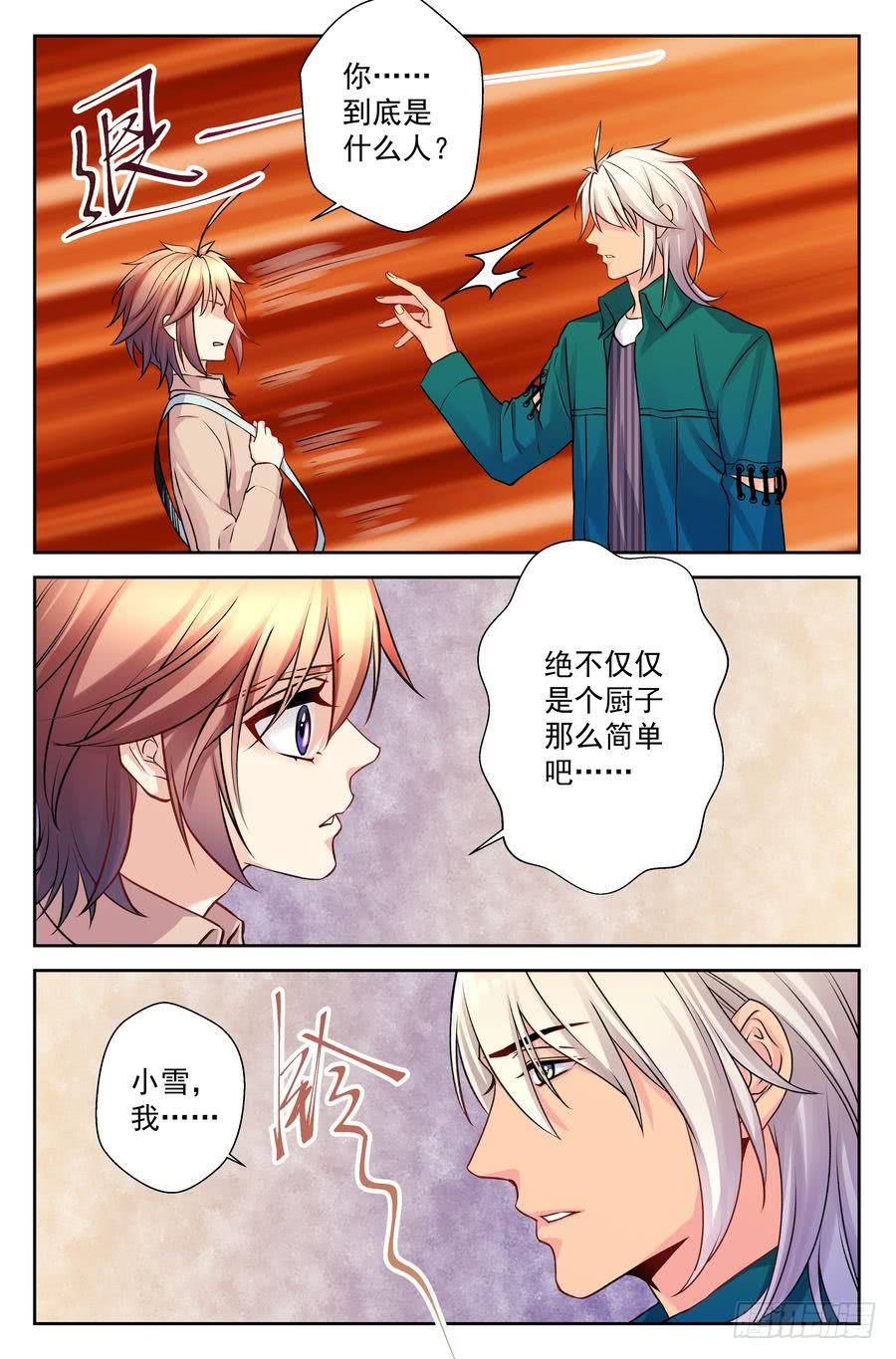 《你是我的麻烦》70.厨子会武术 -2- 第8页