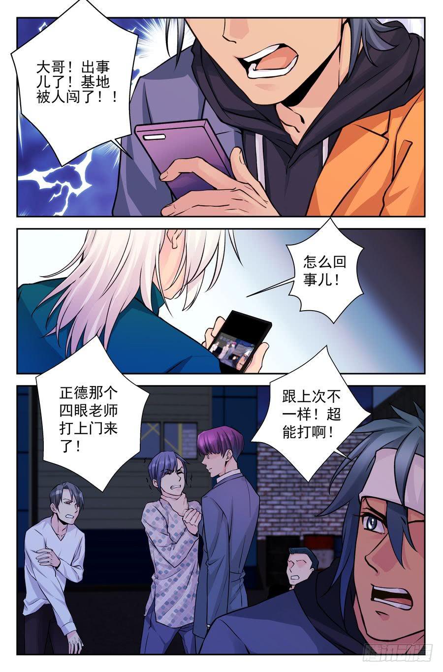 《你是我的麻烦》70.厨子会武术 -2- 第9页