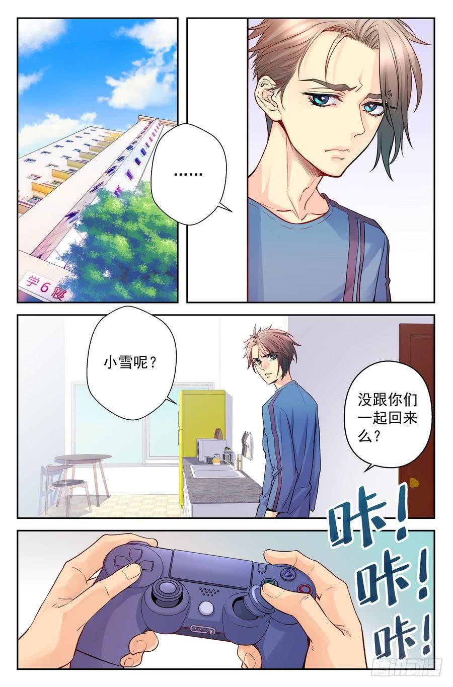 《你是我的麻烦》74.浩哥开始行动了 -1- 第1页