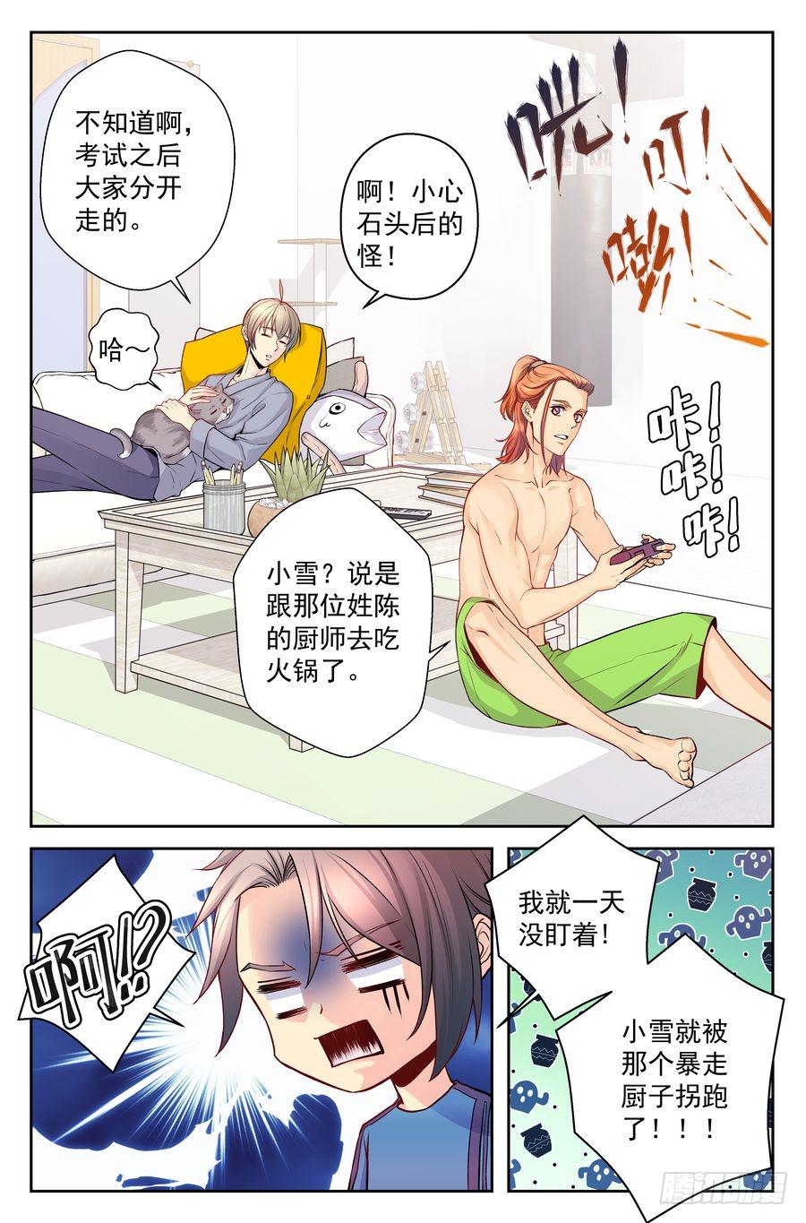 《你是我的麻烦》74.浩哥开始行动了 -1- 第2页