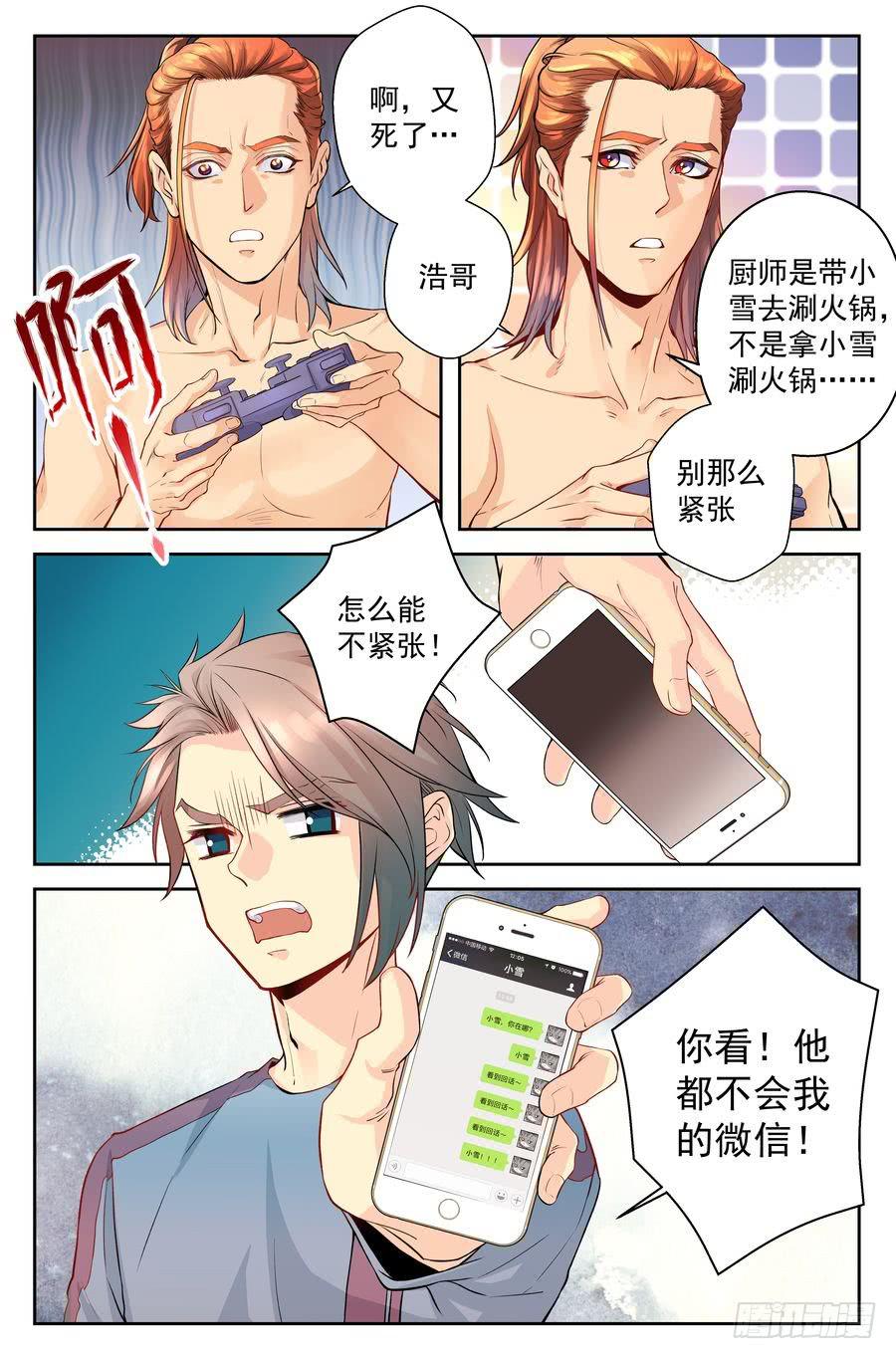《你是我的麻烦》74.浩哥开始行动了 -1- 第3页