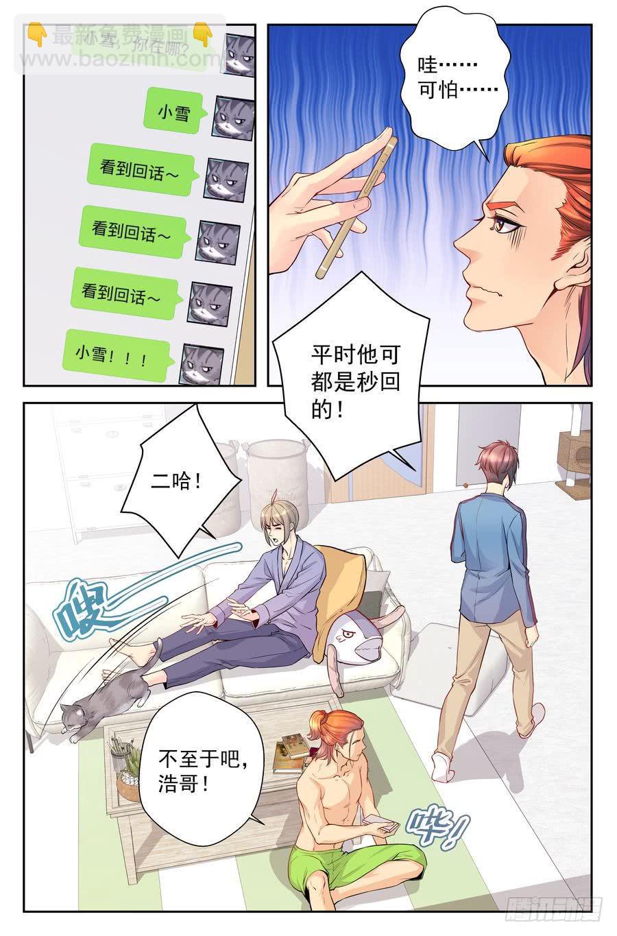 《你是我的麻烦》74.浩哥开始行动了 -1- 第4页