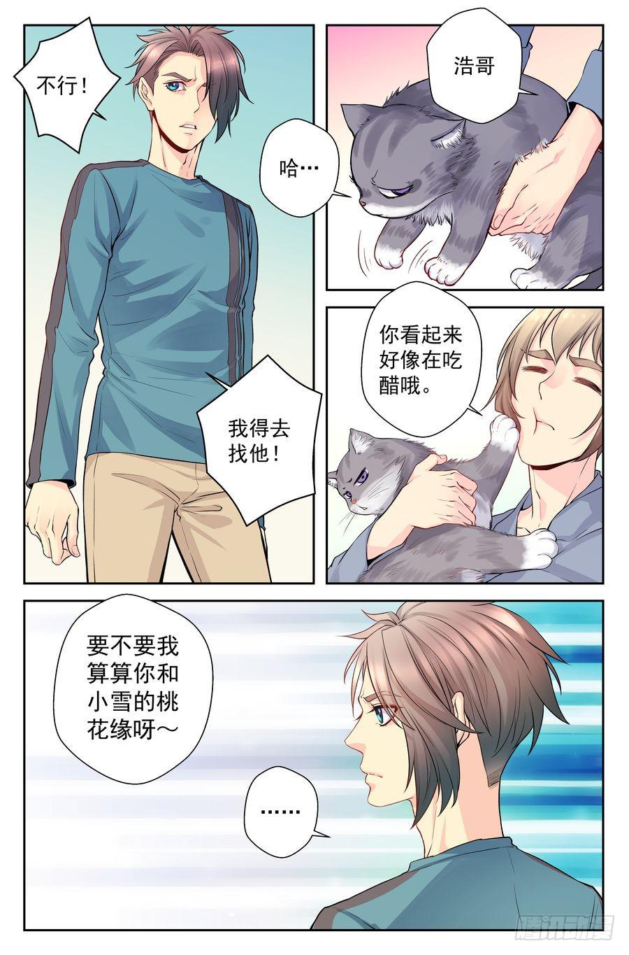 《你是我的麻烦》74.浩哥开始行动了 -1- 第5页