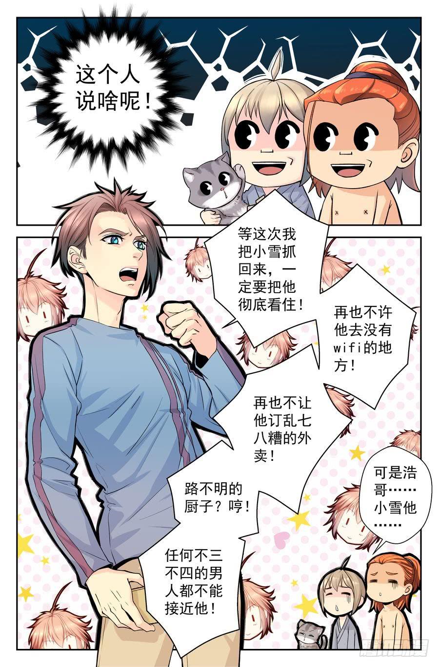 《你是我的麻烦》74.浩哥开始行动了 -1- 第7页