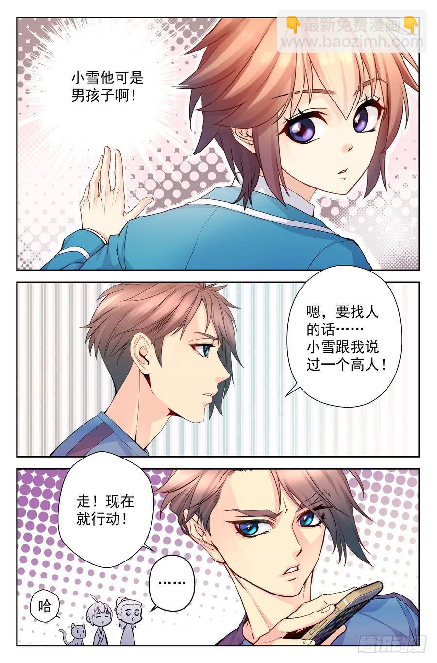 《你是我的麻烦》74.浩哥开始行动了 -1- 第8页