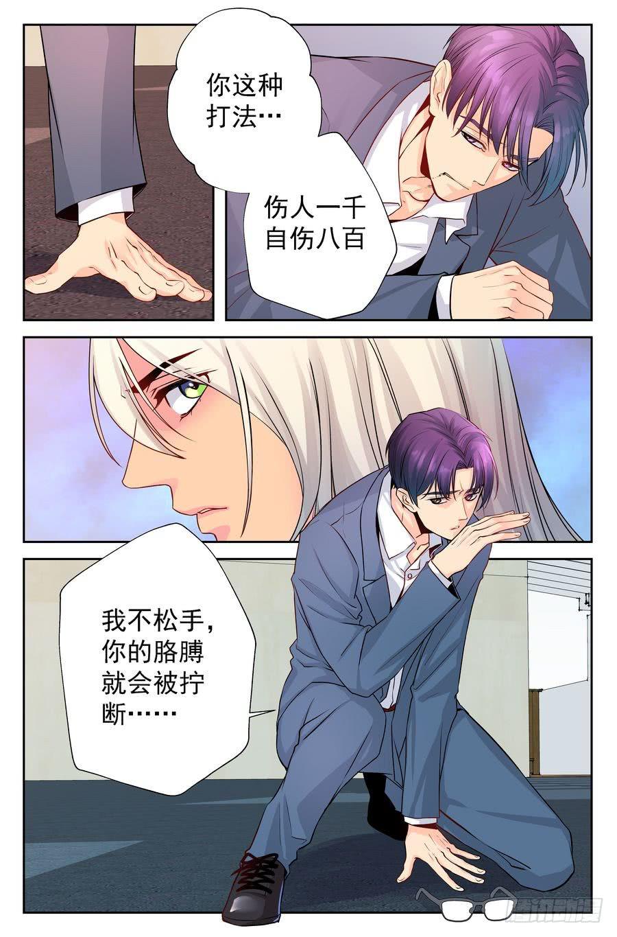 《你是我的麻烦》73.厨子会武术 -5- 第3页