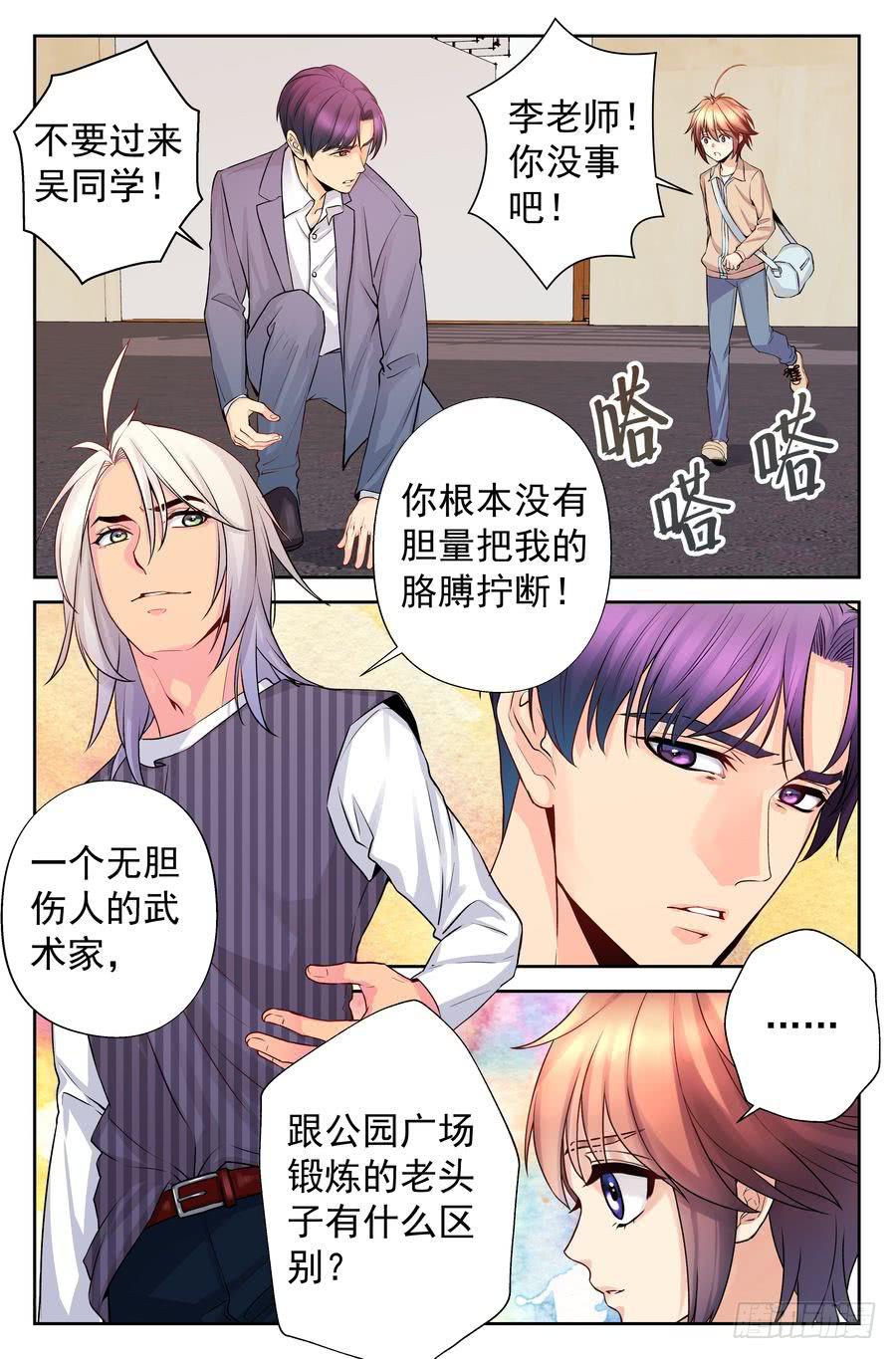 《你是我的麻烦》73.厨子会武术 -5- 第4页