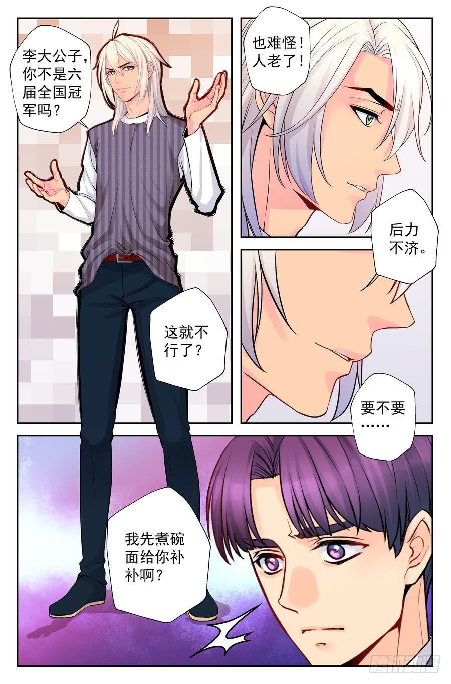 《你是我的麻烦》73.厨子会武术 -5- 第5页