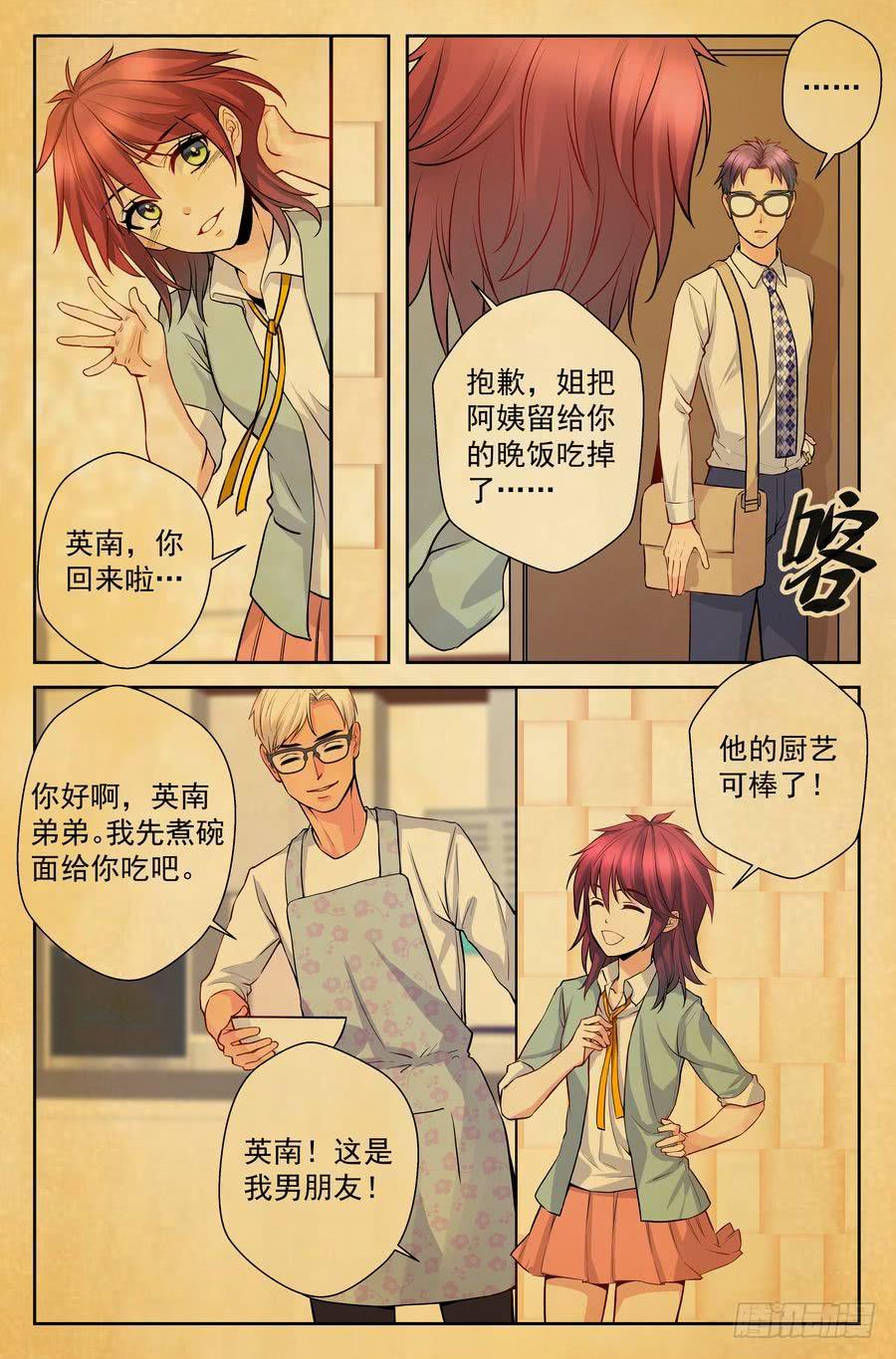 《你是我的麻烦》73.厨子会武术 -5- 第6页