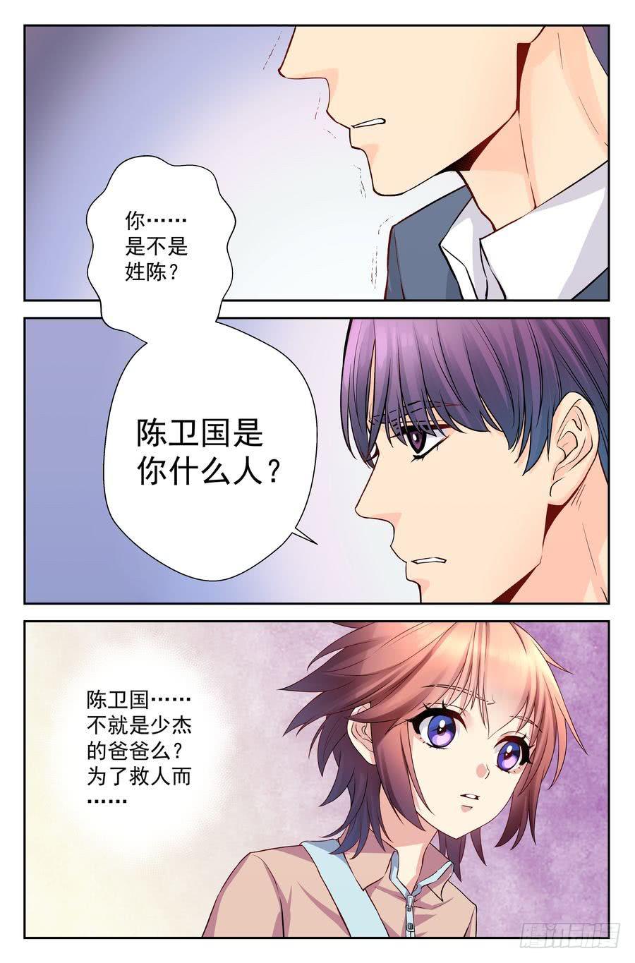 《你是我的麻烦》73.厨子会武术 -5- 第7页