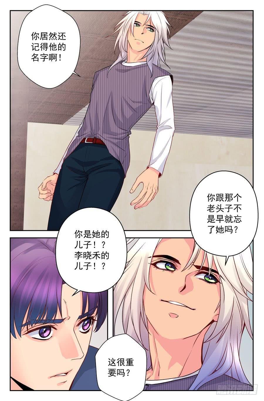 《你是我的麻烦》73.厨子会武术 -5- 第8页