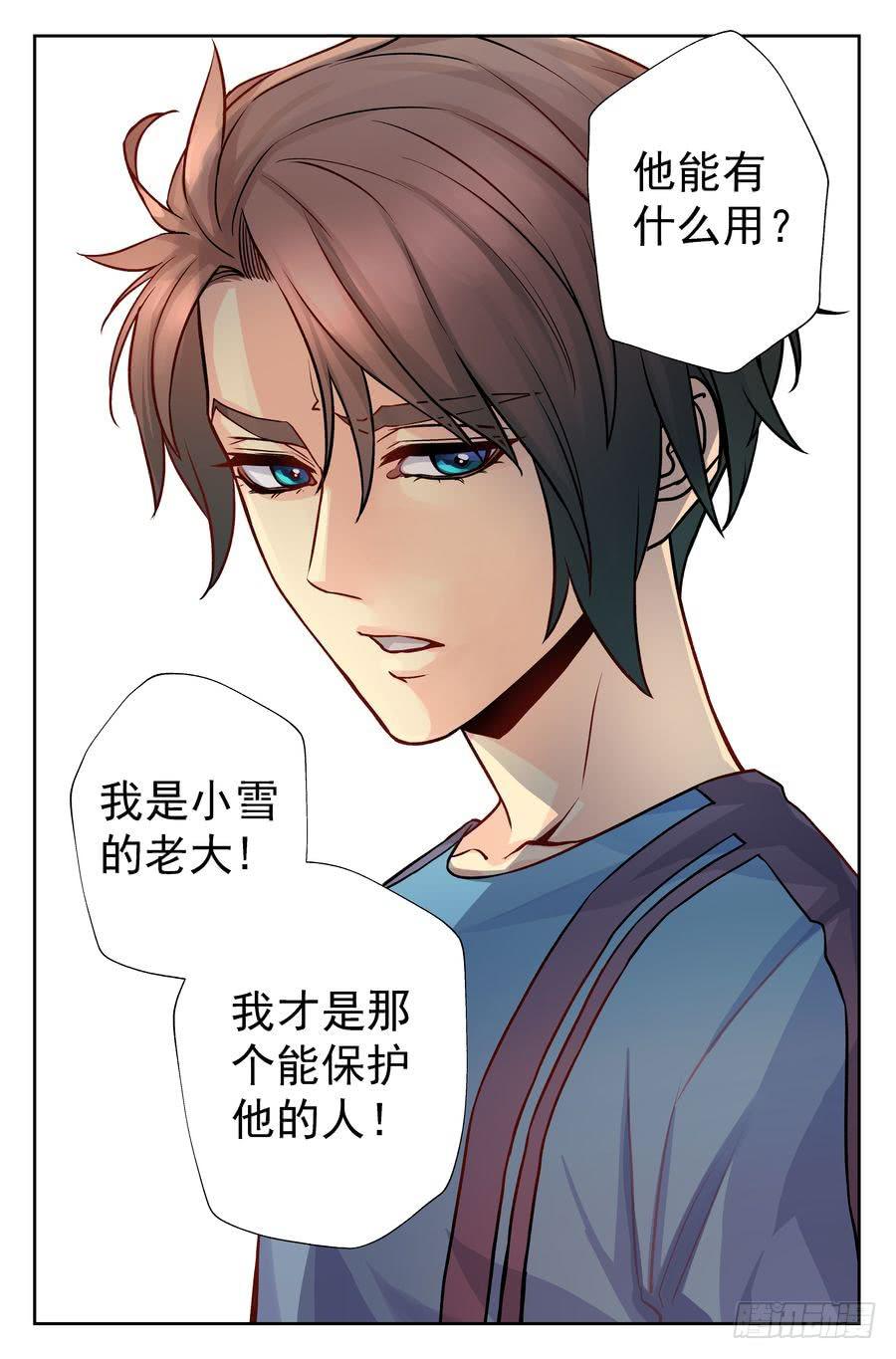 《你是我的麻烦》75.浩哥开始行动了 -2- 第11页