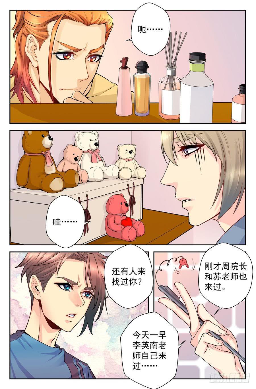 《你是我的麻烦》75.浩哥开始行动了 -2- 第2页