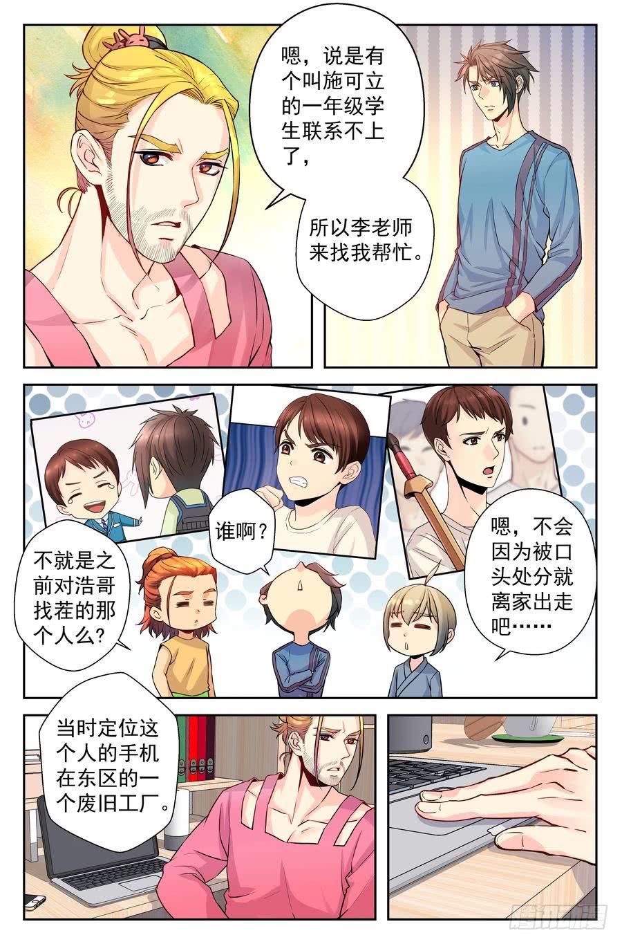 《你是我的麻烦》75.浩哥开始行动了 -2- 第4页