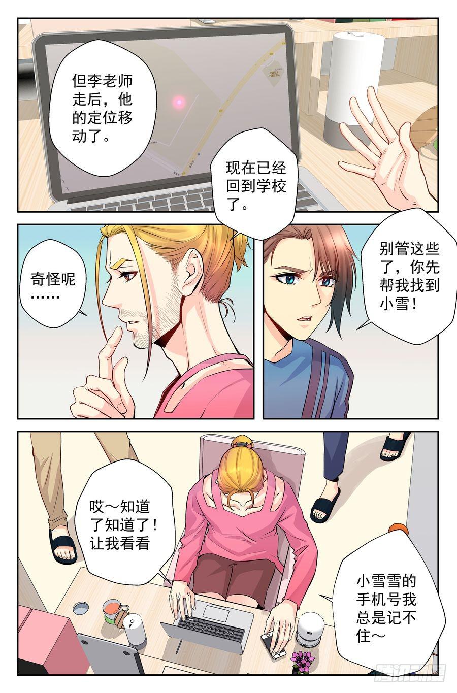 《你是我的麻烦》75.浩哥开始行动了 -2- 第5页