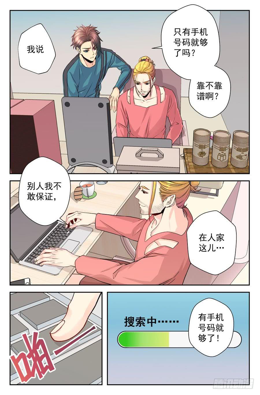 《你是我的麻烦》75.浩哥开始行动了 -2- 第6页