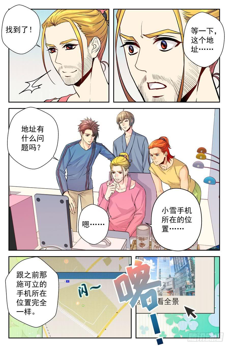 《你是我的麻烦》75.浩哥开始行动了 -2- 第7页
