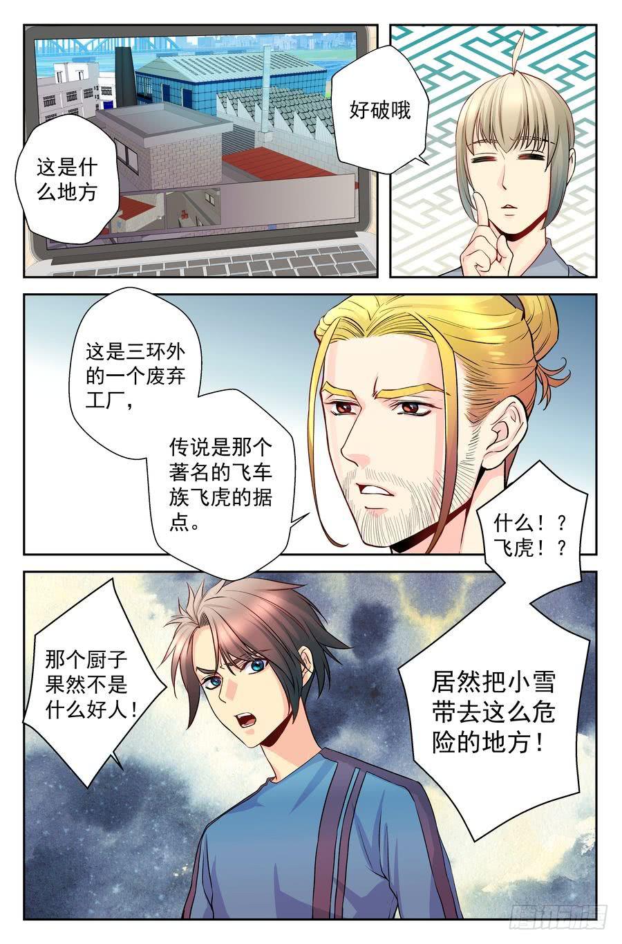 《你是我的麻烦》75.浩哥开始行动了 -2- 第8页