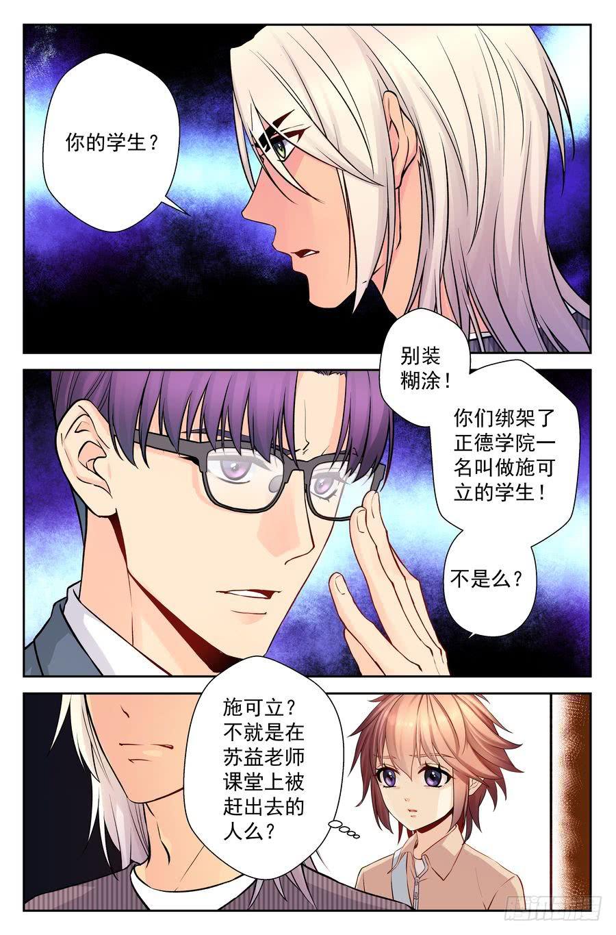 《你是我的麻烦》72.厨子会武术 -4- 第1页