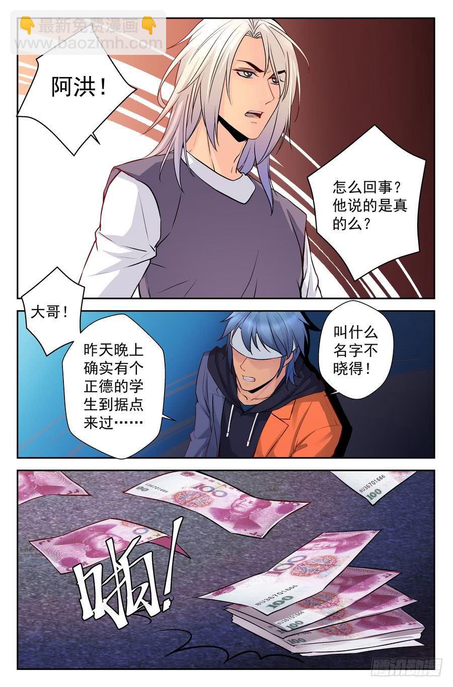 《你是我的麻烦》72.厨子会武术 -4- 第2页