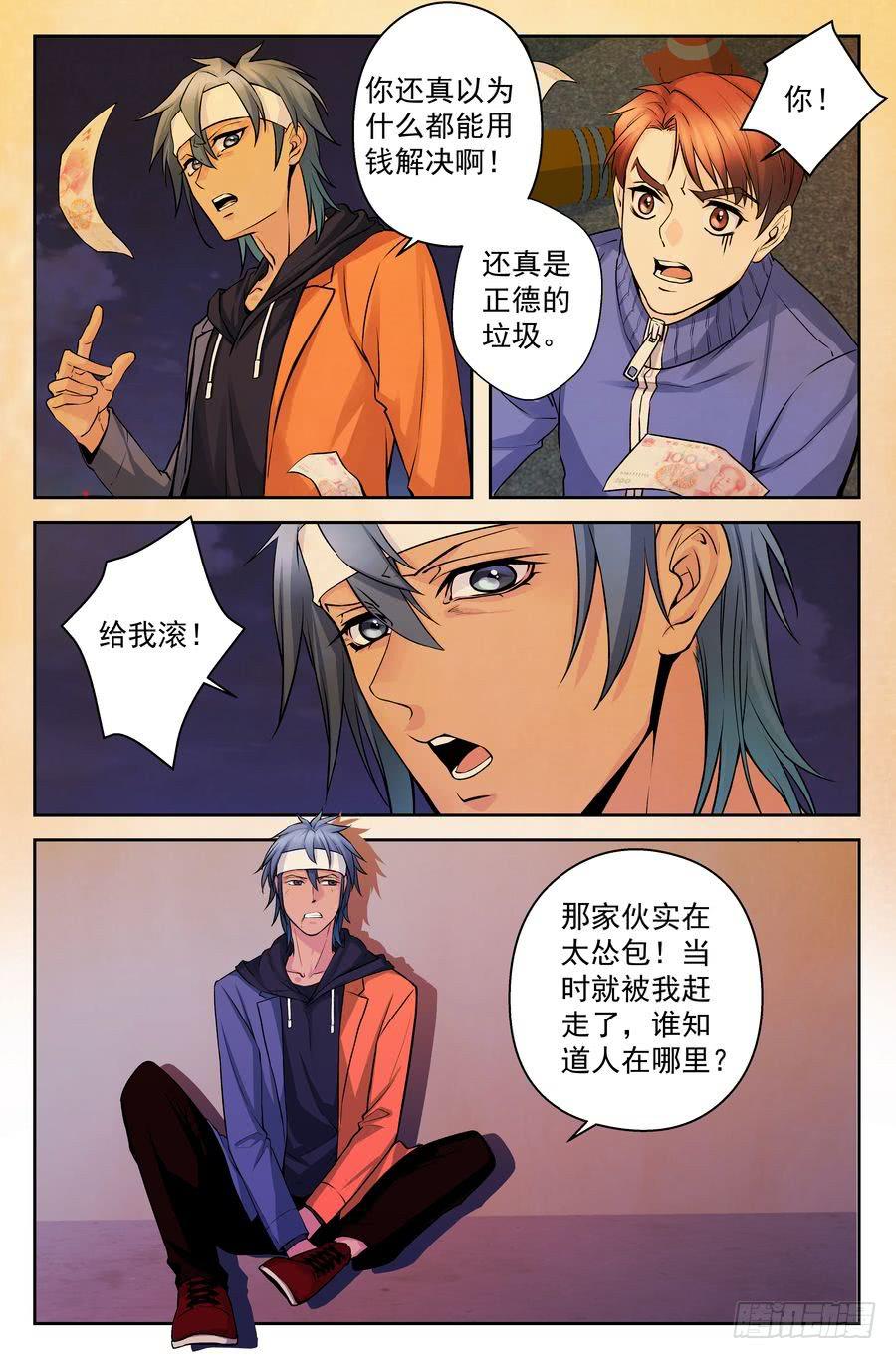 《你是我的麻烦》72.厨子会武术 -4- 第3页