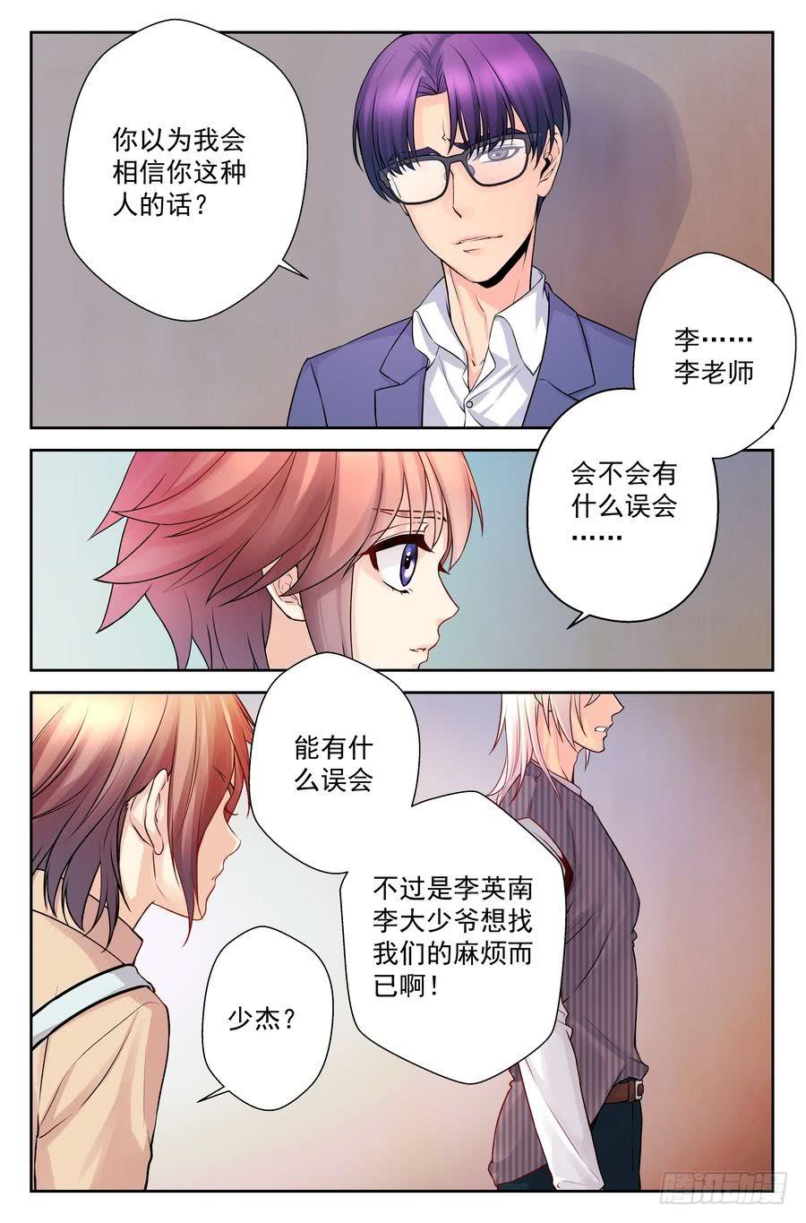 《你是我的麻烦》72.厨子会武术 -4- 第4页