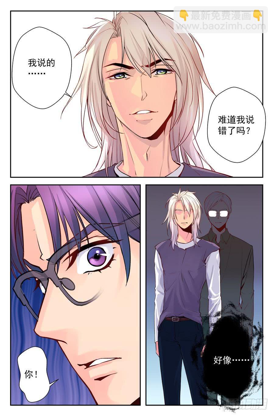 《你是我的麻烦》72.厨子会武术 -4- 第5页