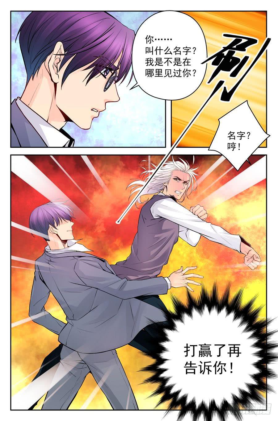 《你是我的麻烦》72.厨子会武术 -4- 第6页