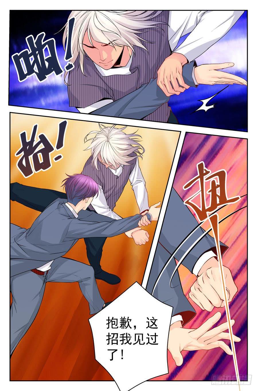《你是我的麻烦》72.厨子会武术 -4- 第9页
