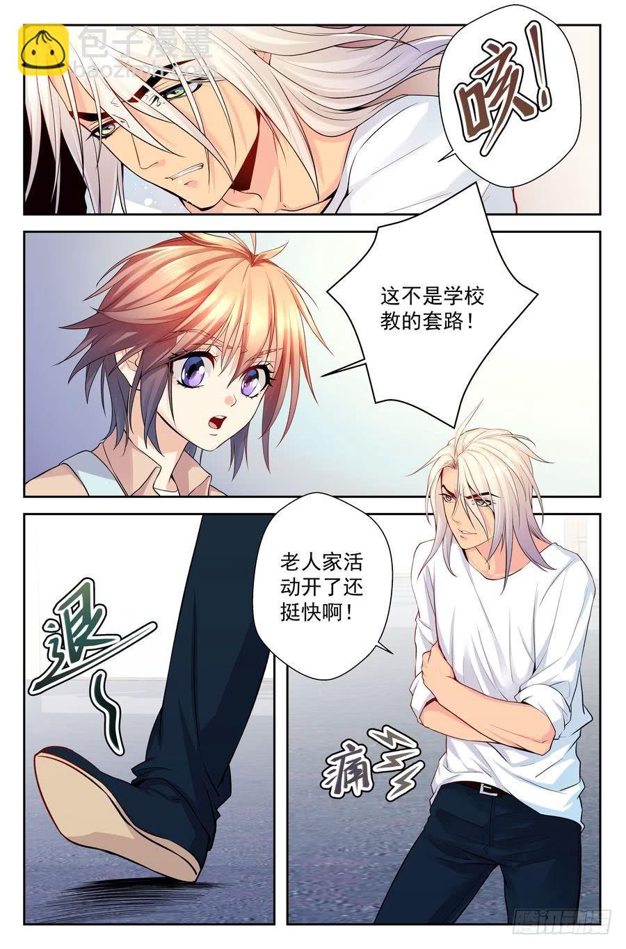《你是我的麻烦》77.另一个李英南 第5页
