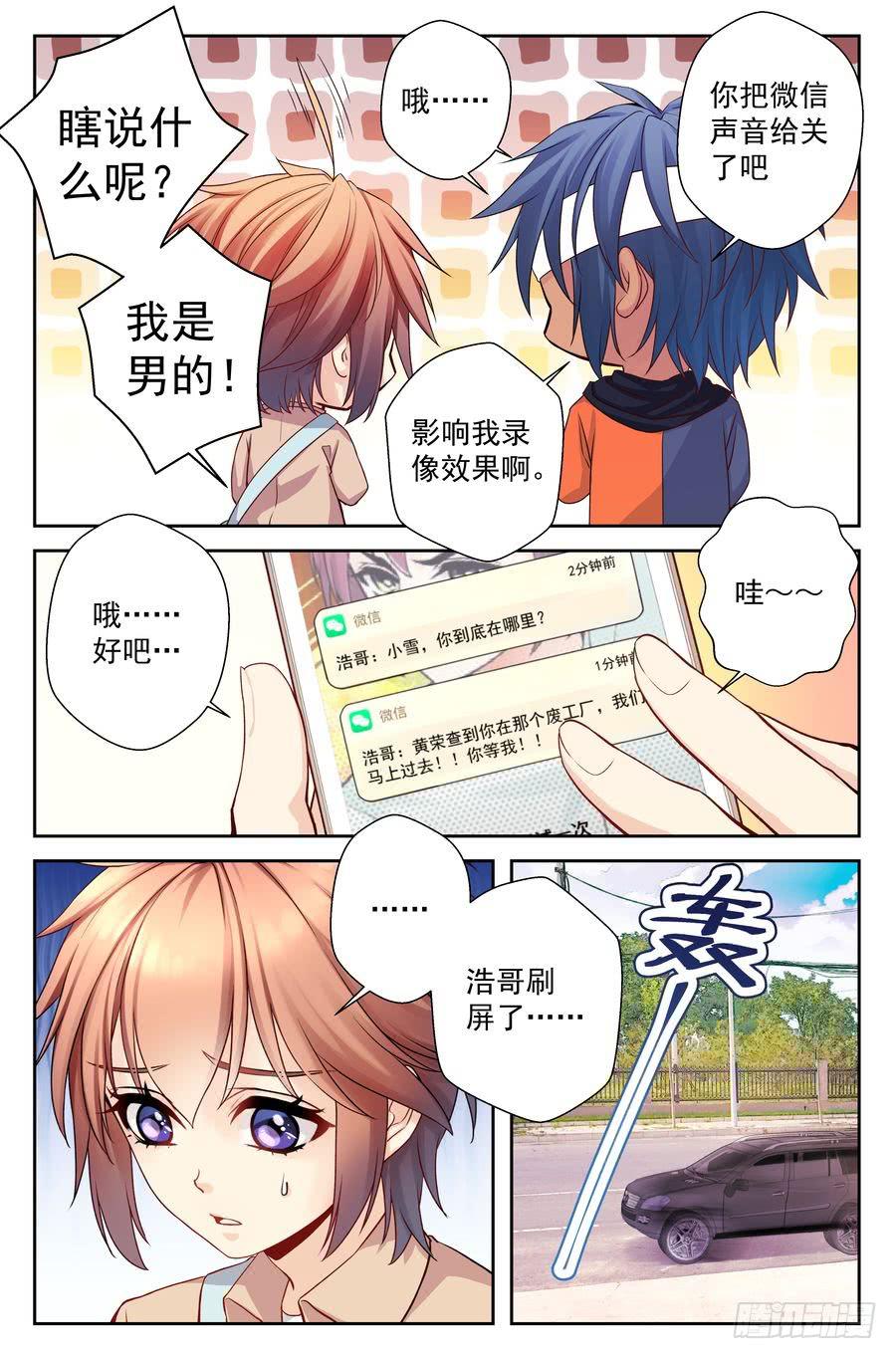 《你是我的麻烦》78.专用司机 第3页