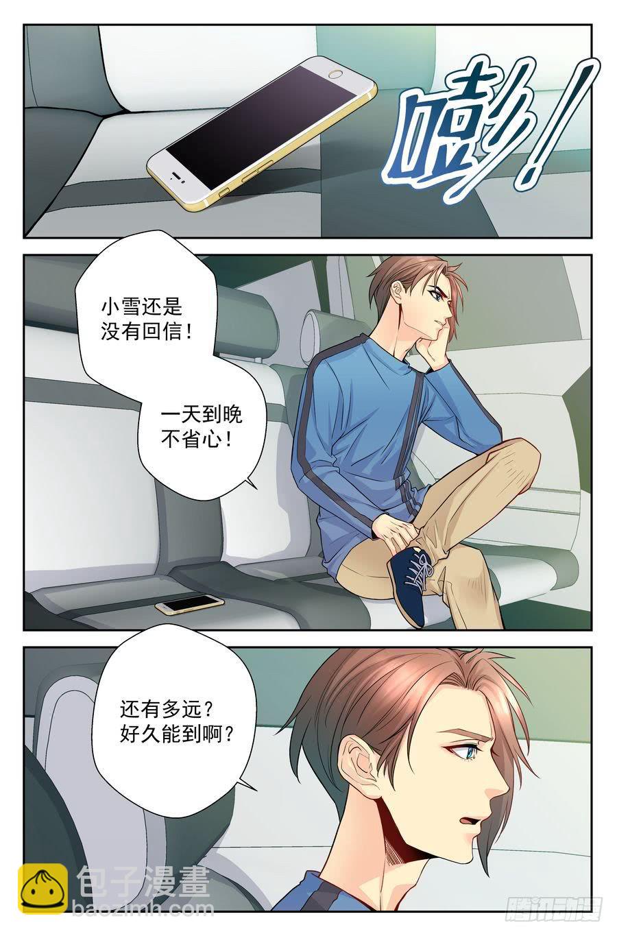 《你是我的麻烦》78.专用司机 第4页