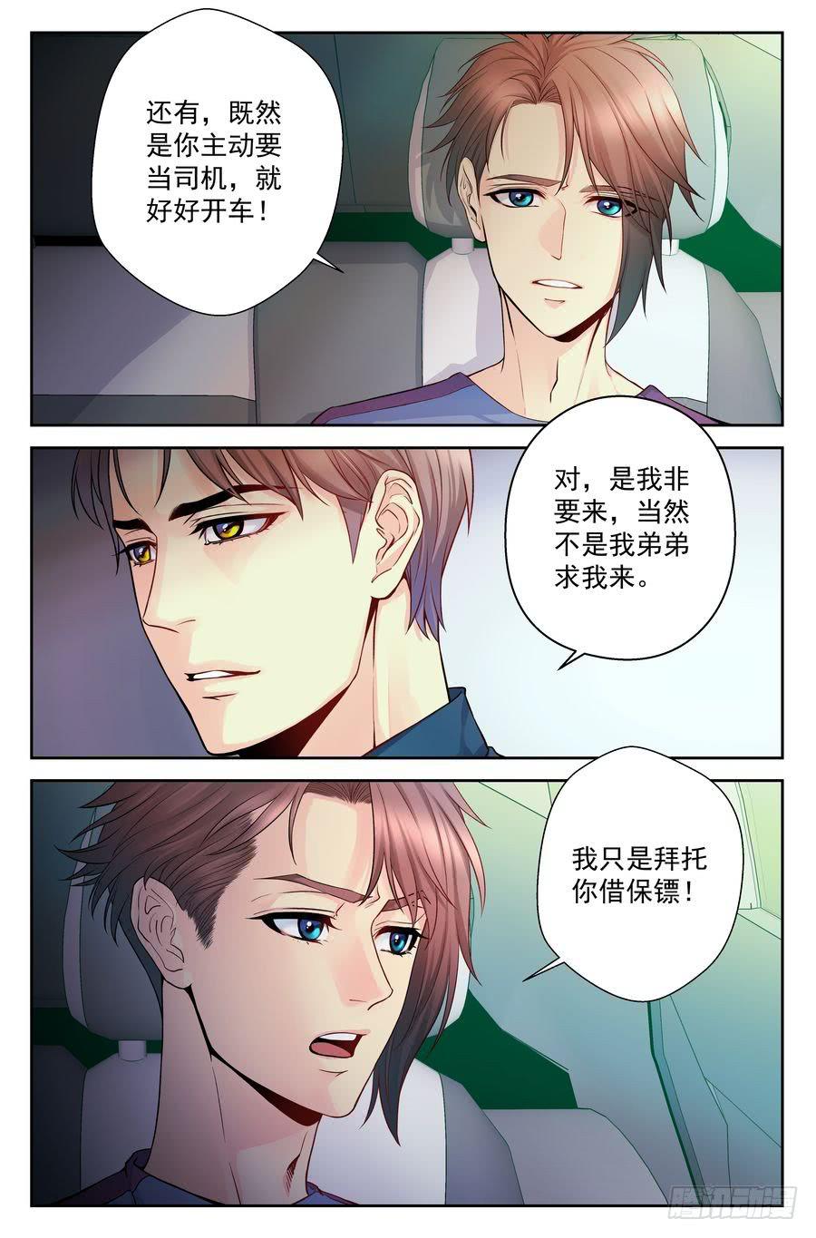 《你是我的麻烦》78.专用司机 第6页