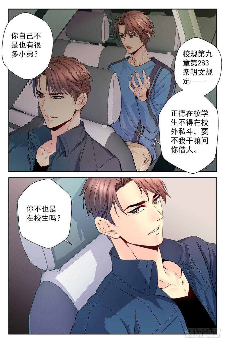 《你是我的麻烦》78.专用司机 第7页