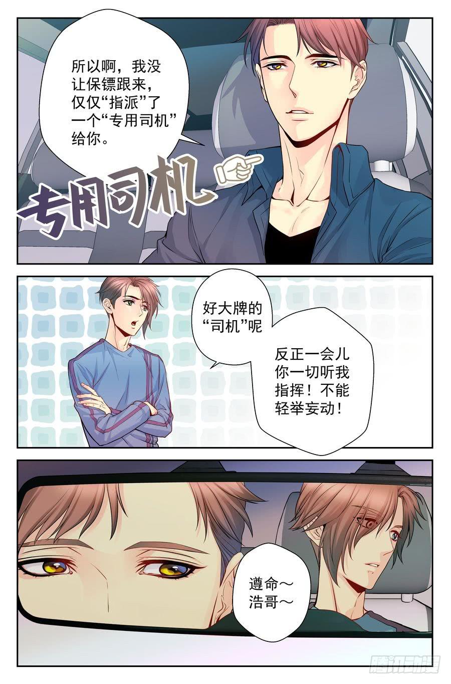 《你是我的麻烦》78.专用司机 第9页