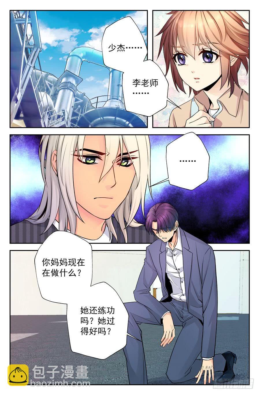 《你是我的麻烦》76.厨子的儿子 第2页