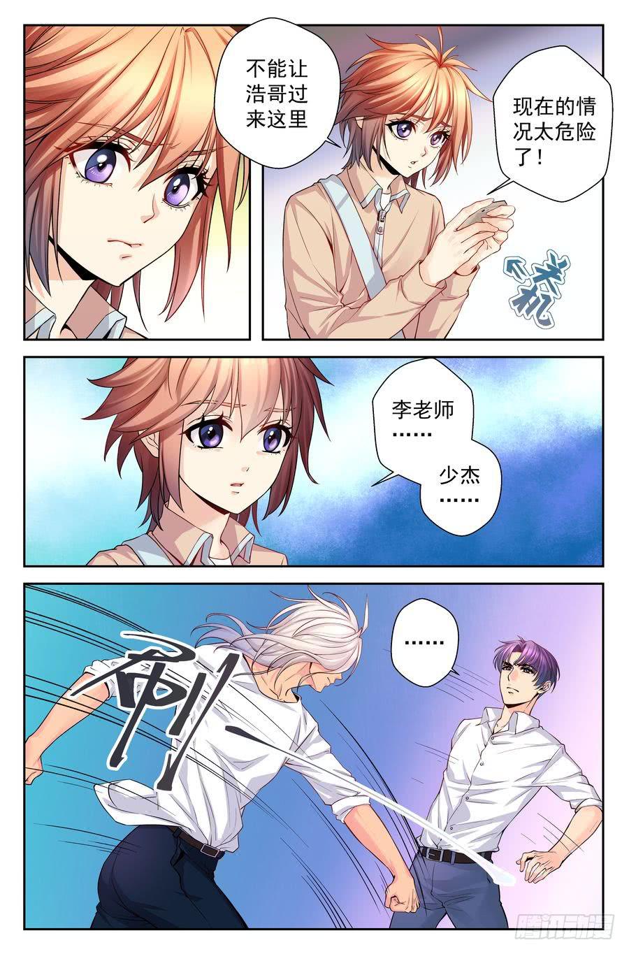 《你是我的麻烦》79.对不起 -1- 第2页