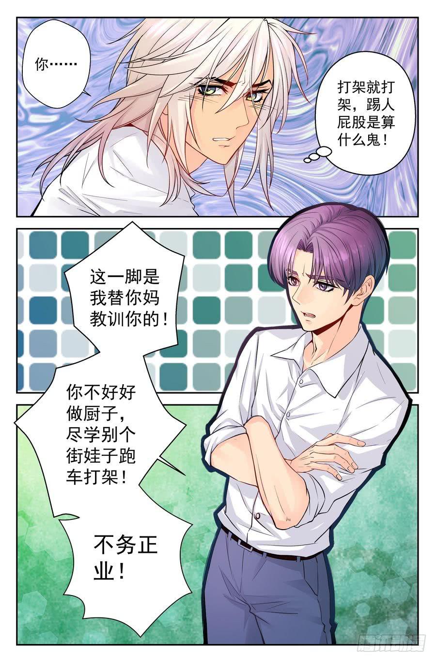 《你是我的麻烦》79.对不起 -1- 第5页