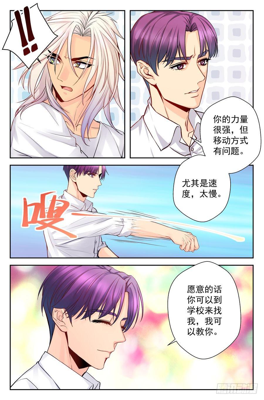 《你是我的麻烦》79.对不起 -1- 第7页