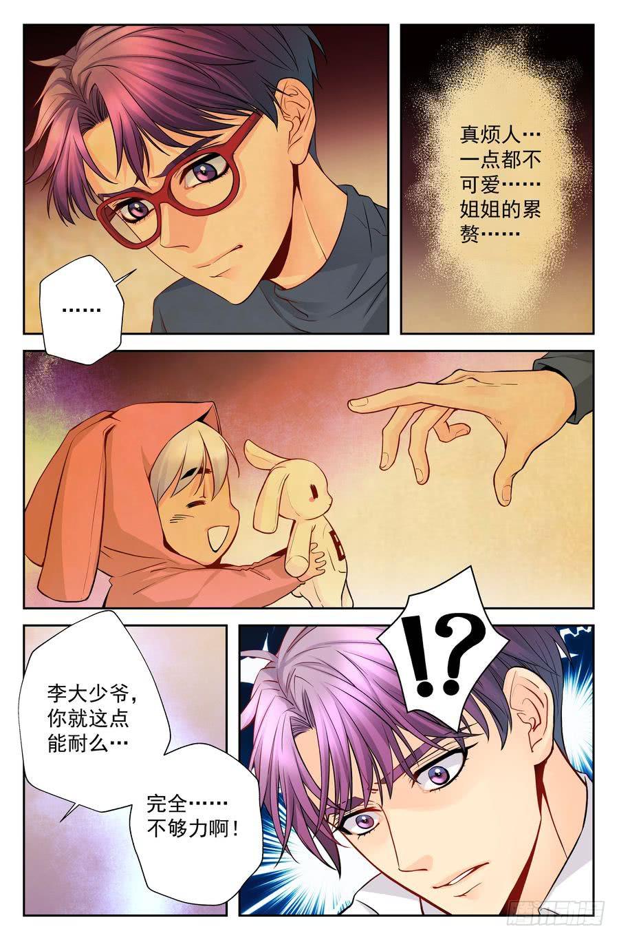 《你是我的麻烦》80.对不起 -2- 第4页