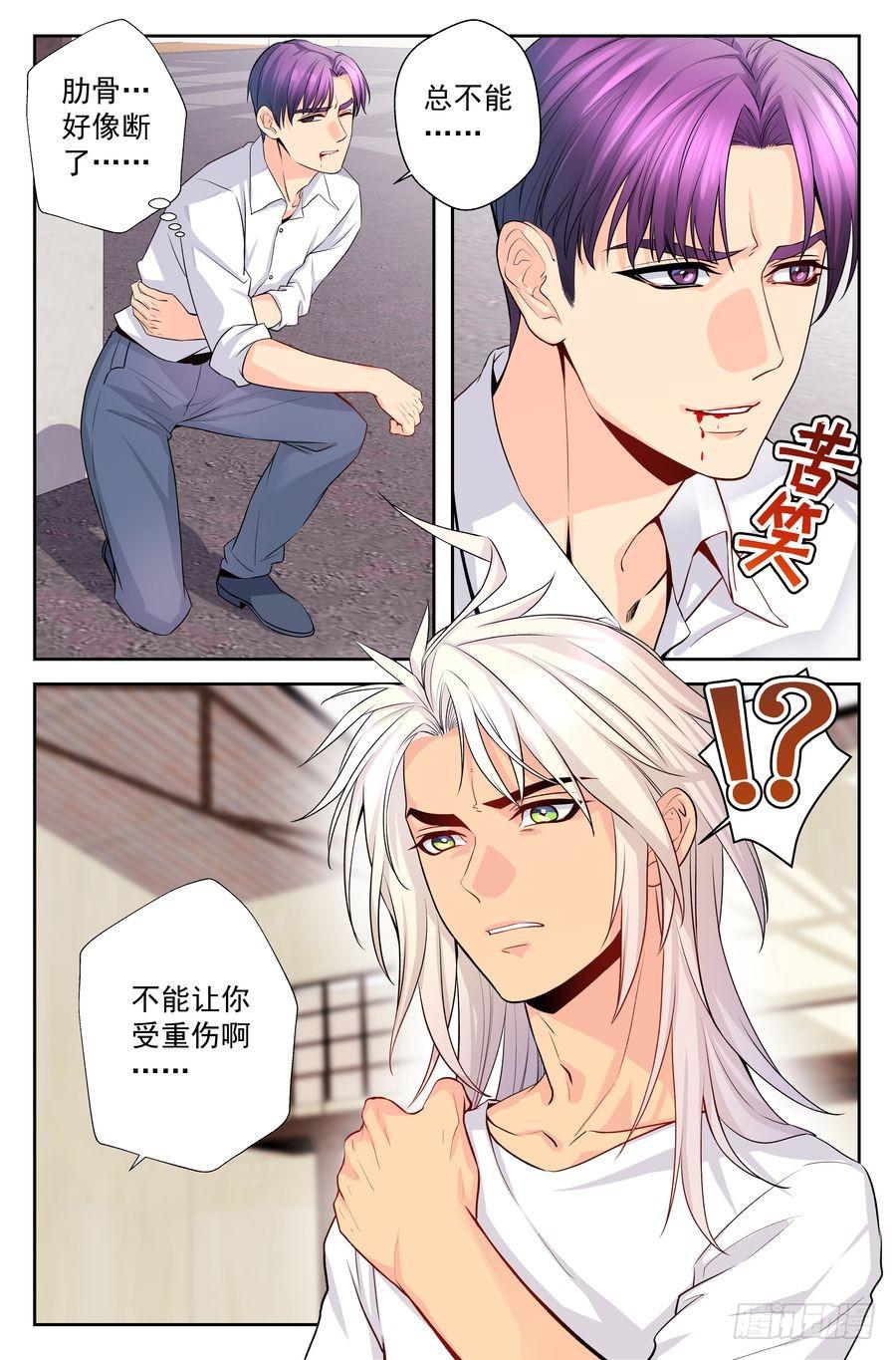 《你是我的麻烦》81.对不起 -3- 第6页