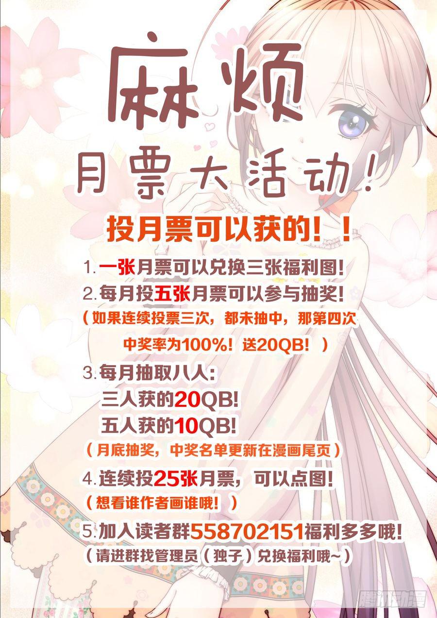 《你是我的麻烦》81.对不起 -3- 第9页