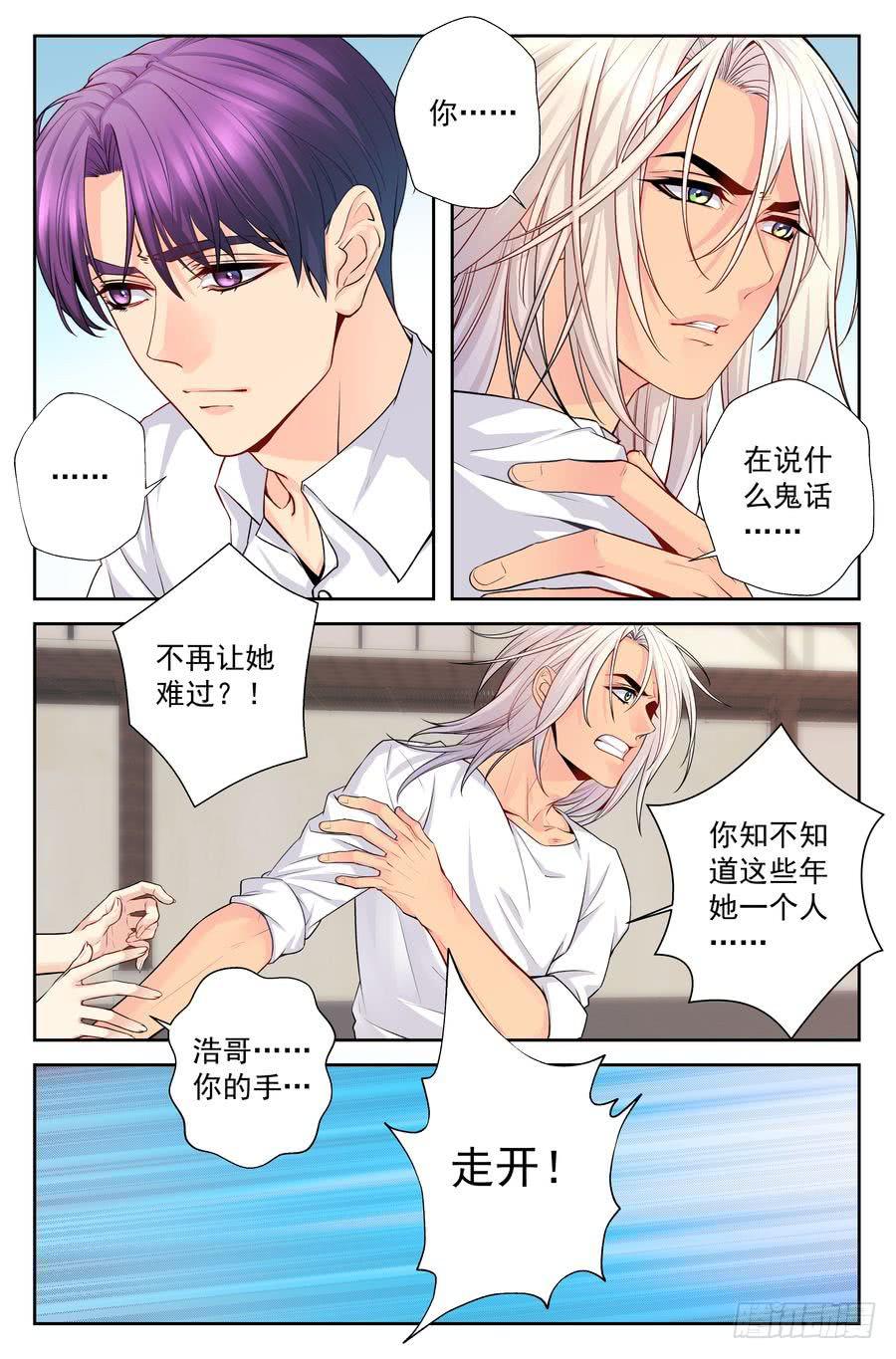 《你是我的麻烦》82.对不起 -4- 第1页