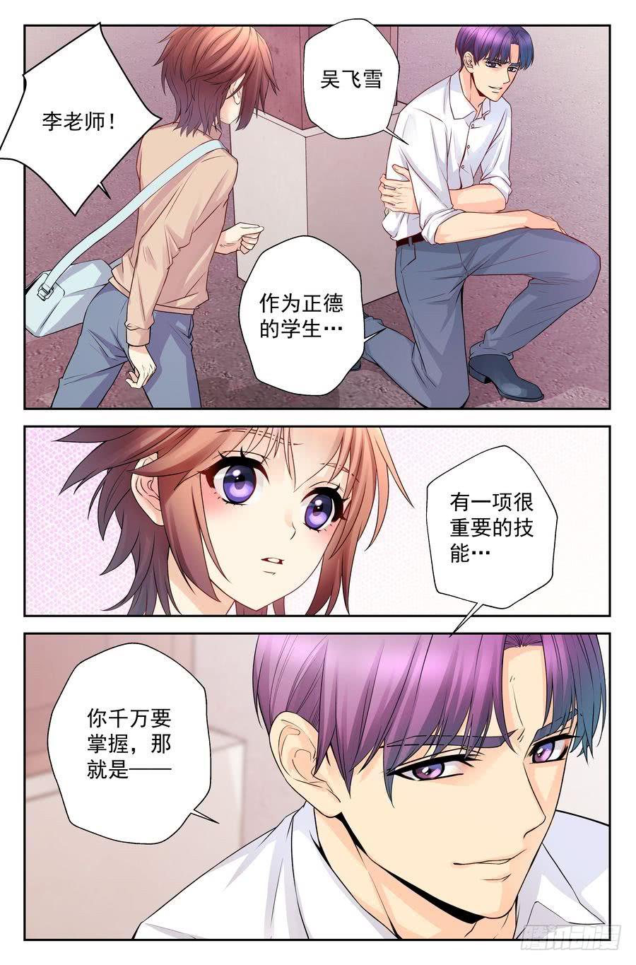 《你是我的麻烦》82.对不起 -4- 第4页