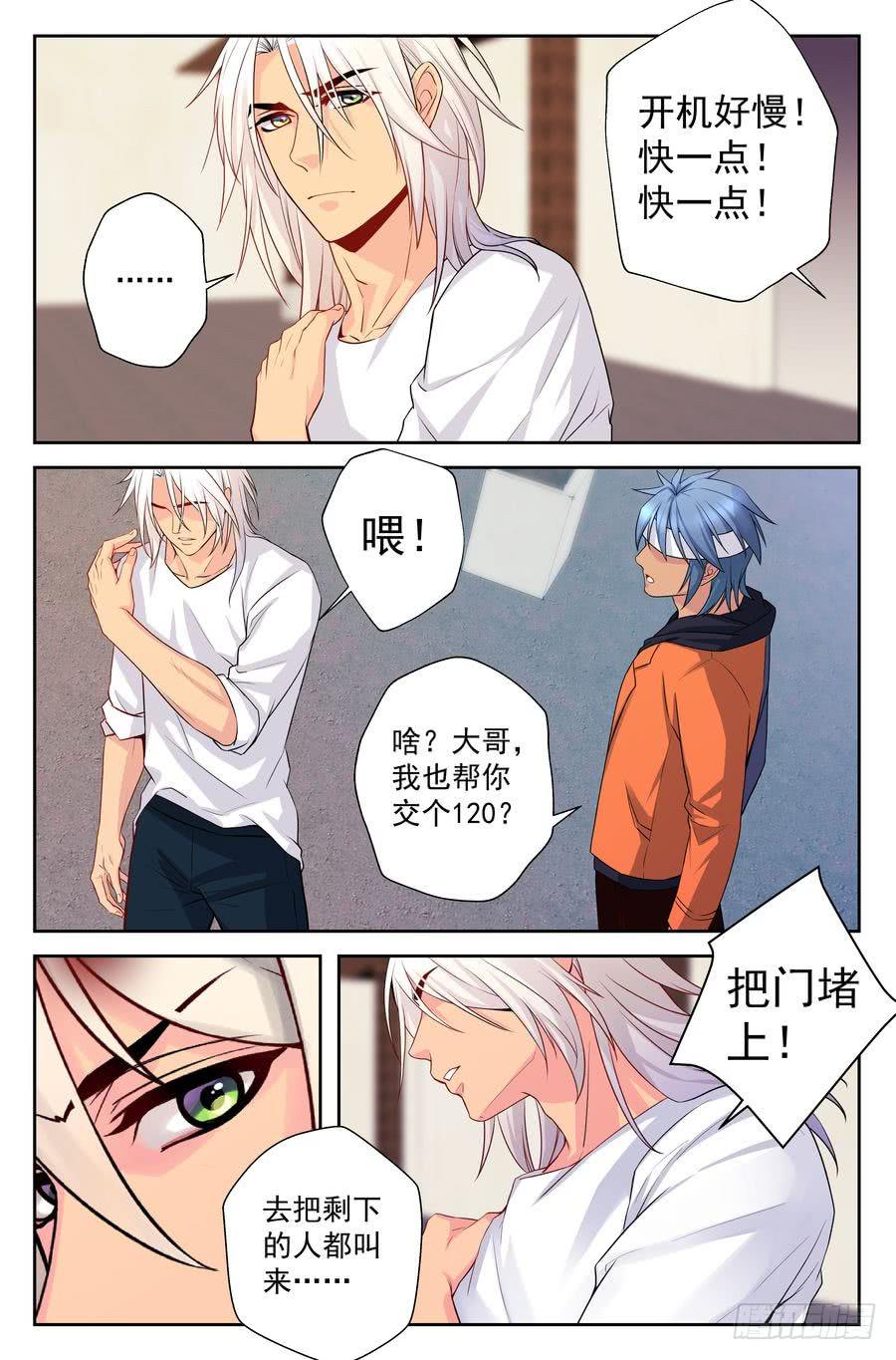 《你是我的麻烦》82.对不起 -4- 第6页
