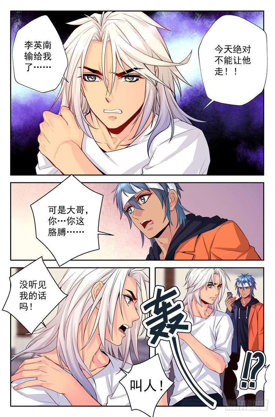 《你是我的麻烦》82.对不起 -4- 第7页