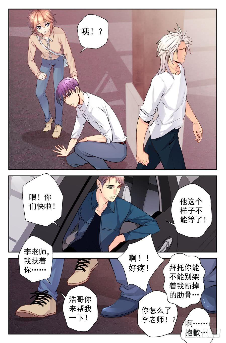 《你是我的麻烦》83.正德的学生 第10页