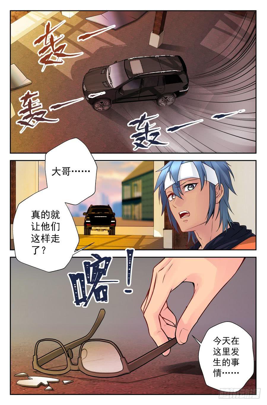《你是我的麻烦》83.正德的学生 第11页
